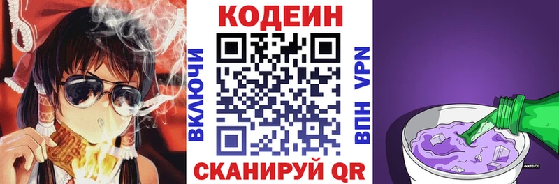 Codein напиток Lean (лин)  Сосенский 